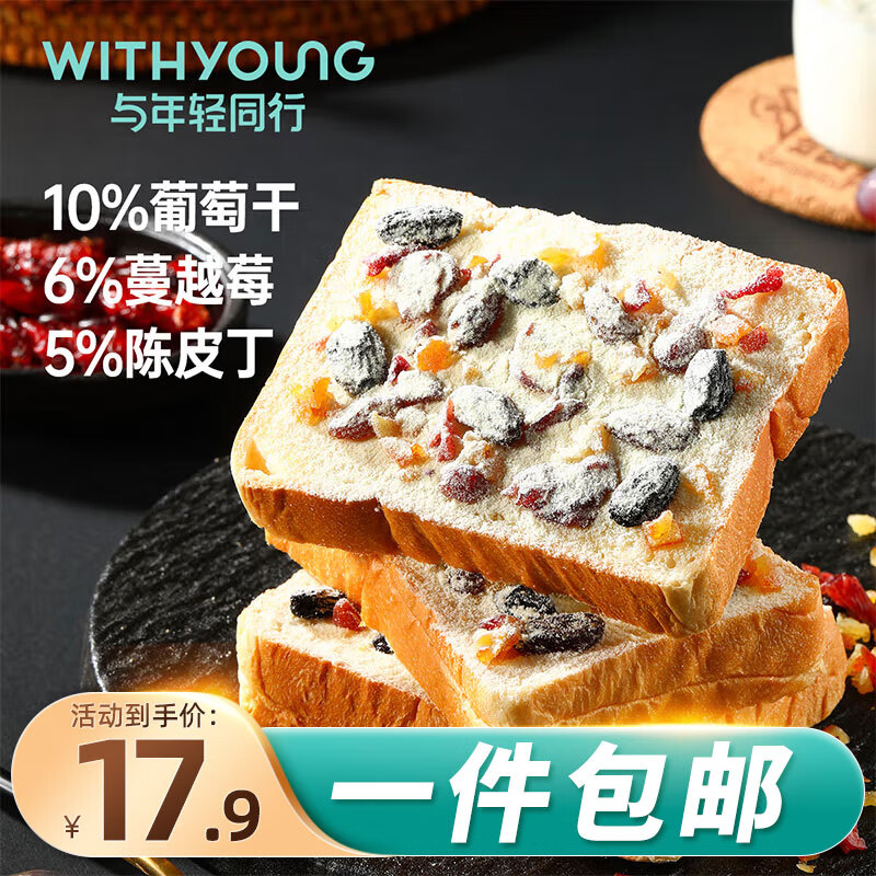 WITHYOUNG 雪山什锦奶盖吐司 550g 1盒 17.9元