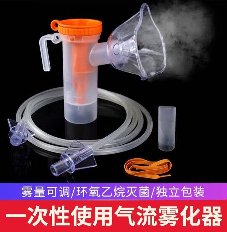 雾化机配件一次性气流雾化器面罩幼儿童成人雾化杯雾化管套装 成人款 12.24