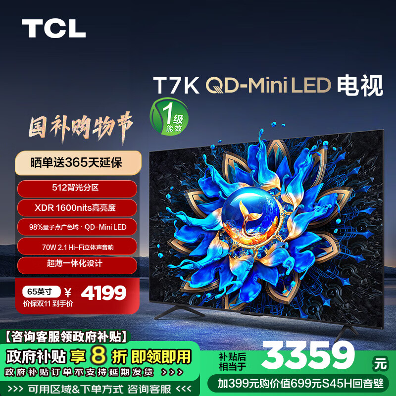 TCL T7K系列 65T7K 液晶电视 65英寸 4K ￥3305.76