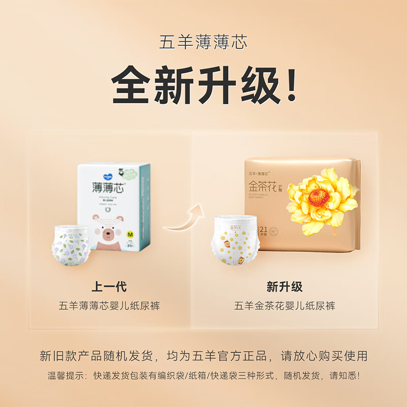 PLUS会员：FIVERAMS 五羊 薄薄芯系列 纸尿裤 M21片 8.2元