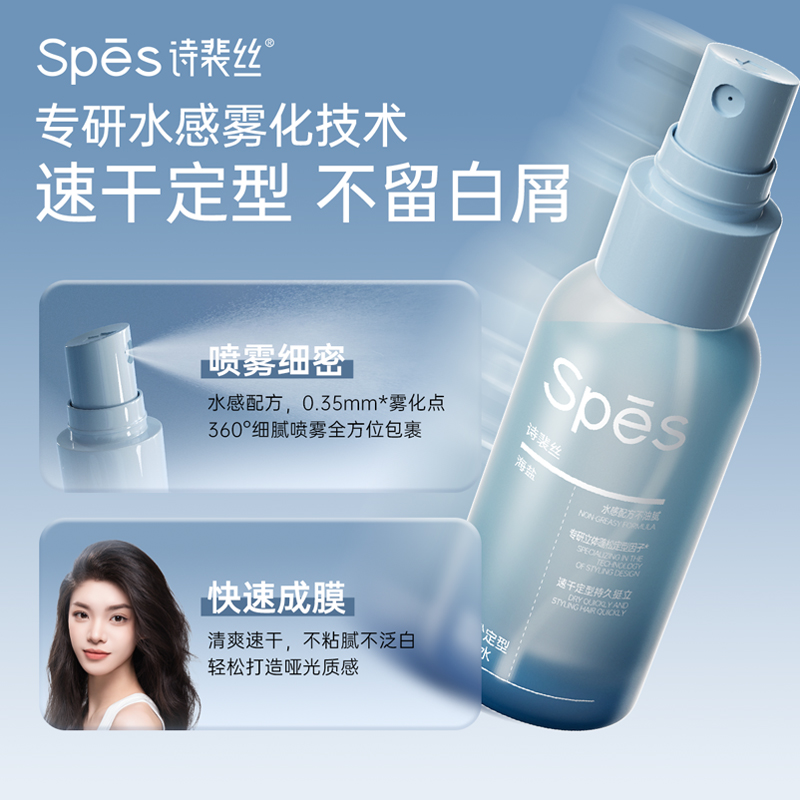 88VIP：Spes 诗裴丝 Spēs诗裴丝海盐蓬松定型啫喱水80ml 8.4元