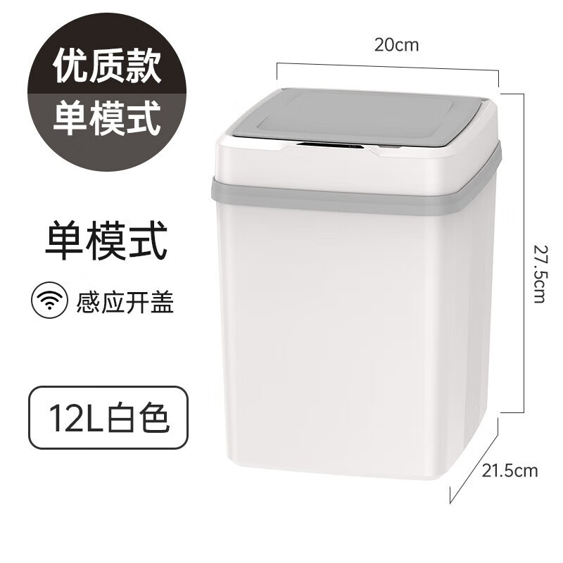 感应垃圾桶 单模式12升 白色 电池款 35.9元（需用券）