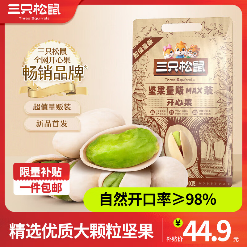 三只松鼠 开心果 500g 量贩装 ￥37.9