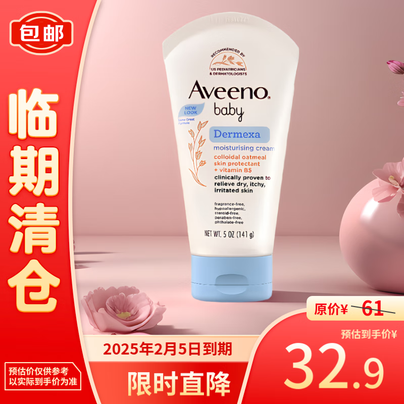 Aveeno 艾惟诺 婴儿多效修护滋润霜141g 32.57元