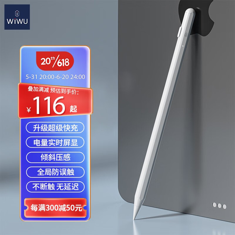 WIWU pencil pro II 蓝牙款 129元（需用券）