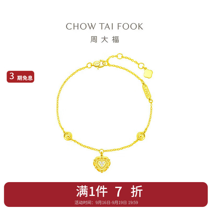 CHOW TAI FOOK 周大福 心形足金黄金镶钻石手链 ERU8 3486元