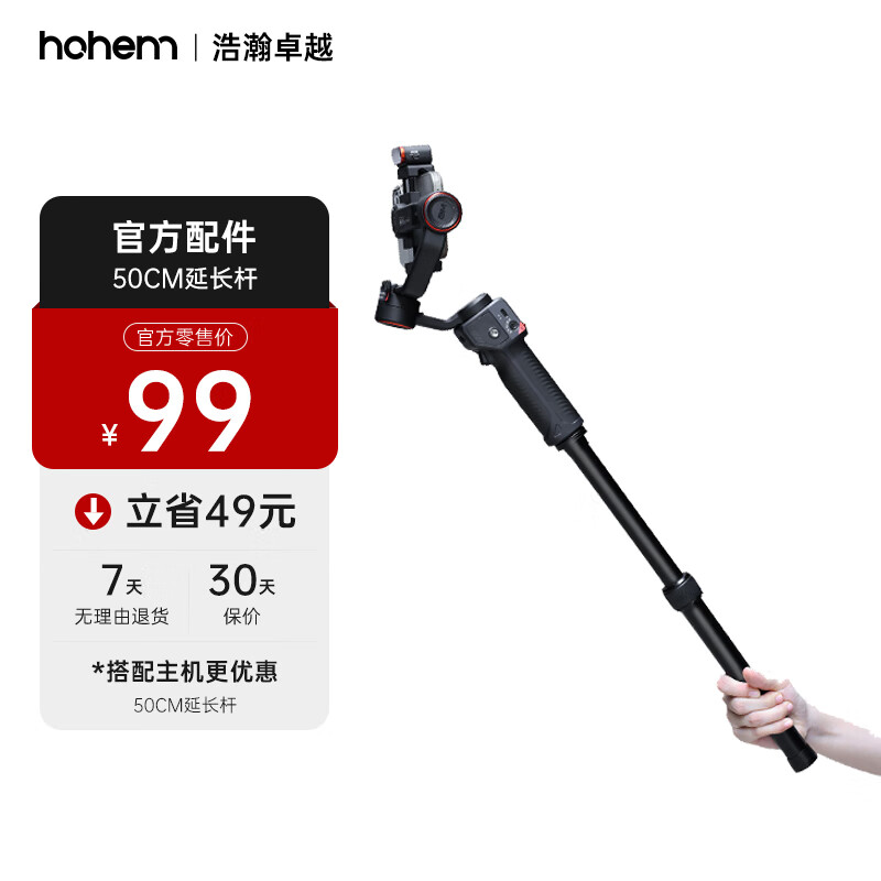 hohem 浩瀚卓越 浩瀚（hohem）官方配件黑色双节延长杆通用1/4螺丝口适用于M6/M