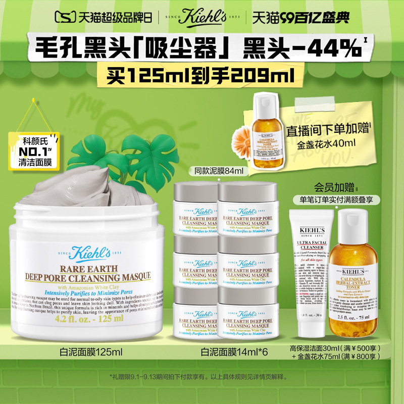 Kiehl's 科颜氏 [99倒计时]科颜氏白泥清洁面膜涂抹泥膜去黑头缩毛孔官方正品