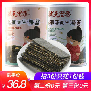 状元里香夹心海苔脆40g 券后26 8元 京东商城 逛丢 实时同步全网折扣