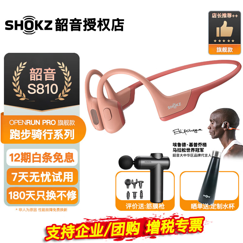 SHOKZ 韶音 OpenRun Pro骨传导耳机S810不入耳佩戴挂耳 905.26元（需用券）