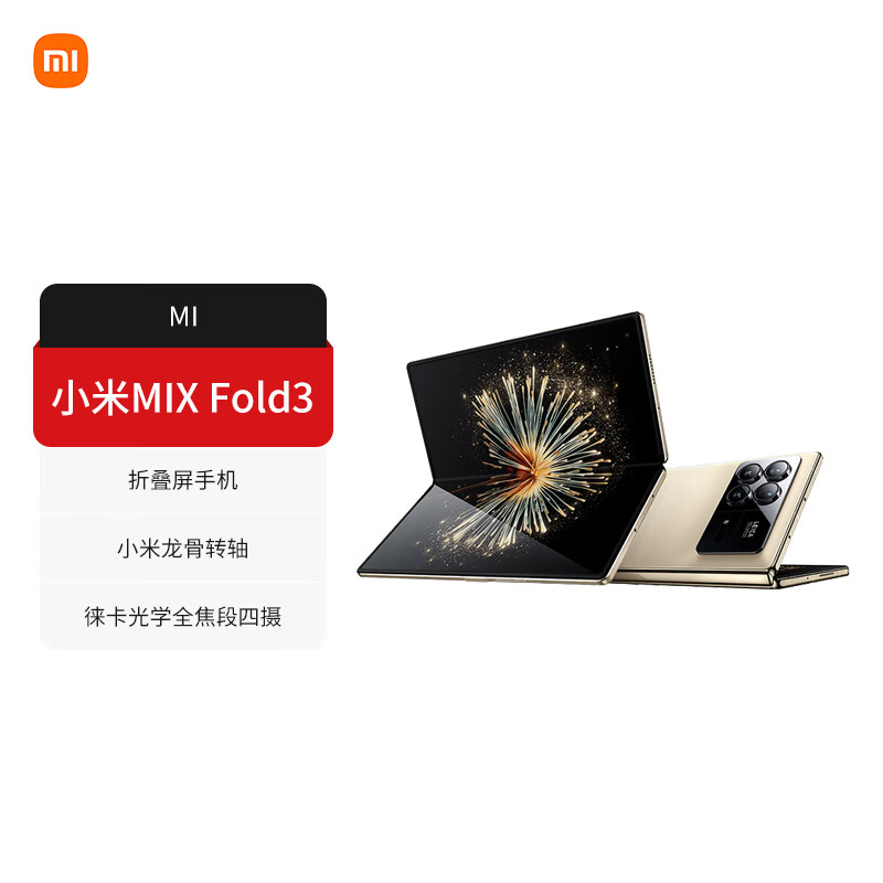 Xiaomi 小米 MIX Fold3 折叠屏5G新品手机 徕卡四摄 星耀金 12GB+256G 6188元