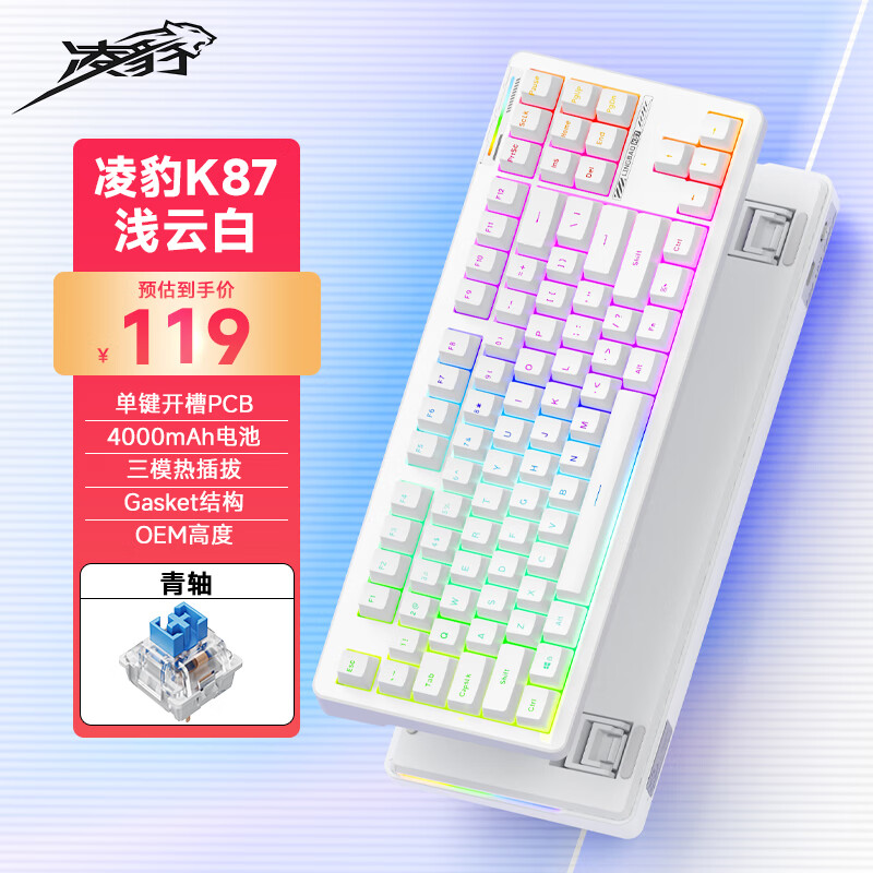 凌豹 K87 三模机械键盘 87键 青轴 浅云白 ￥119