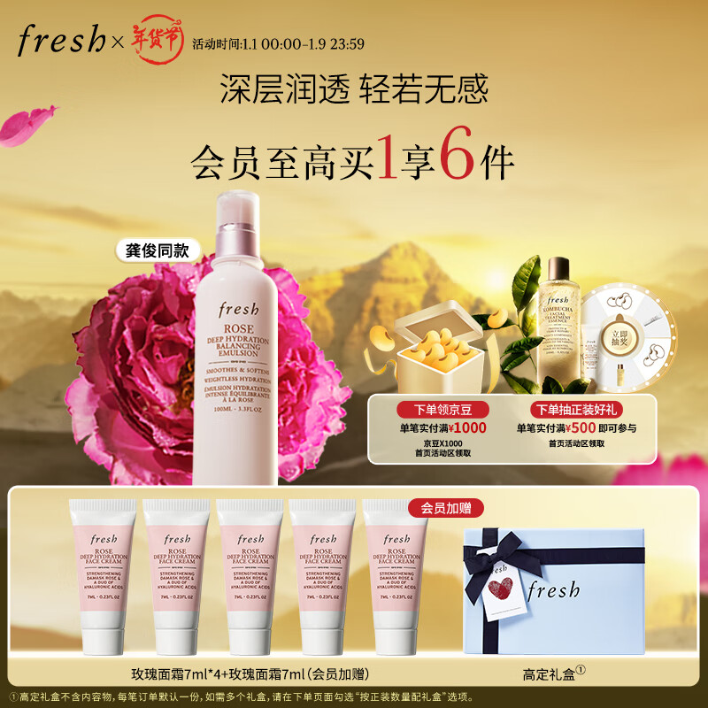 京东百亿补贴、PLUS会员：fresh 馥蕾诗 玫瑰密集保湿平衡乳 100ml（赠 玫瑰面