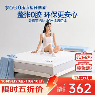 梦百合 安安零压薄床垫记忆棉海绵软垫学生宿舍榻榻米单人床褥1.5*1.9m 362元 - 86线报 梦百合 安安零压薄床垫记忆棉海绵软垫学生宿舍榻榻米单人床褥1.5*1.9m 362元 - 86线报