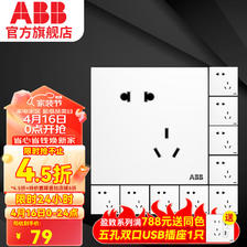 ABB 盈致系列 白色 斜五孔插座10只装 58元包邮（需用券）