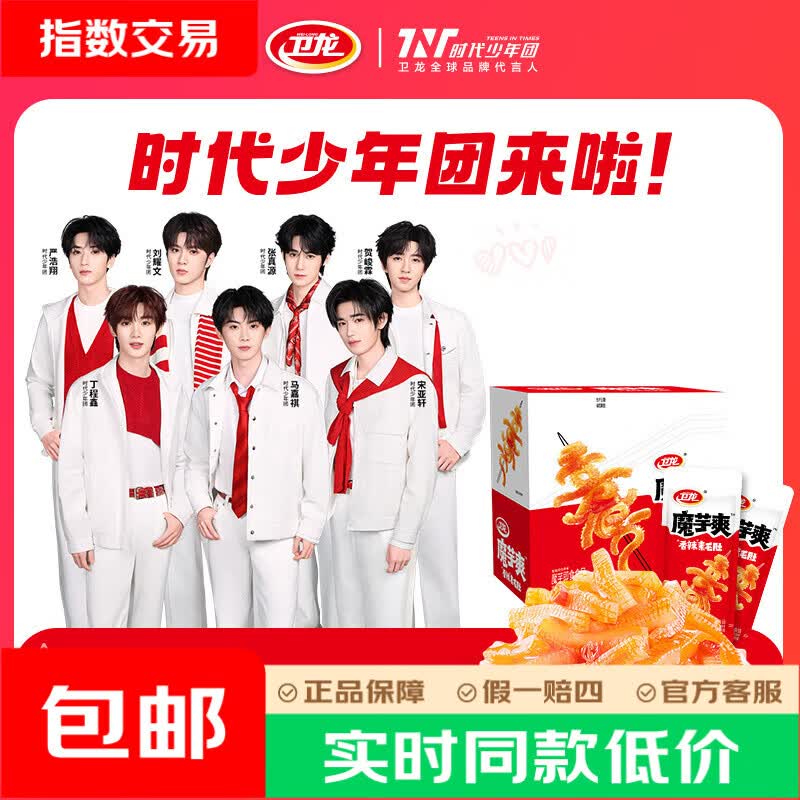 卫龙 魔芋爽 约20包 300g 9.8元 - 清风线报