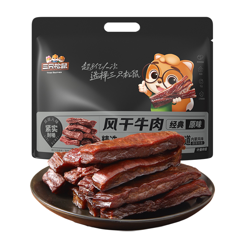 三只松鼠 风干牛肉 500g 71.9元