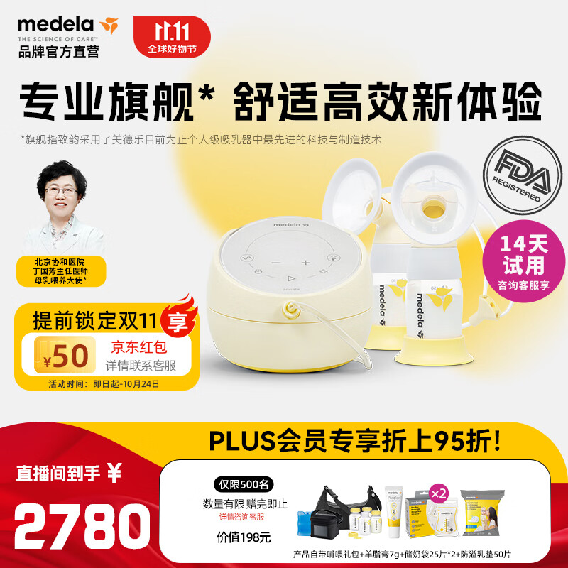 medela 美德乐 孕产妇双边电动吸奶器 ￥2691.1