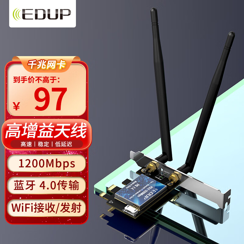 EDUP 翼联 EP-9620 1200M PCI-E双频无线网卡 蓝牙适配器 台式机扩展卡 AC1200随身WIF