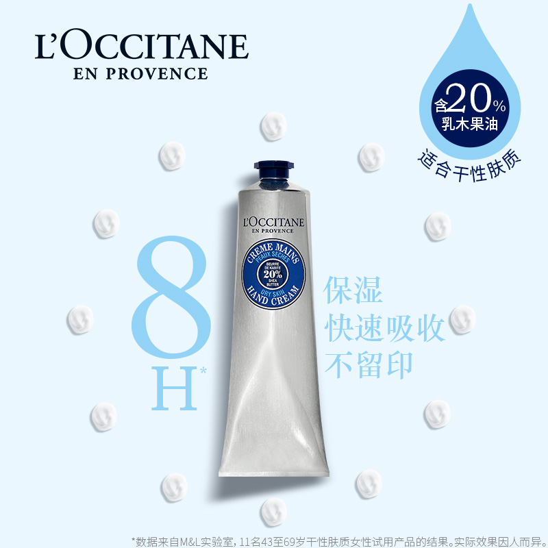 L'OCCITANE 欧舒丹 护手霜便携装乳木果滋润手霜3ml*6+20元回购券 9.9元