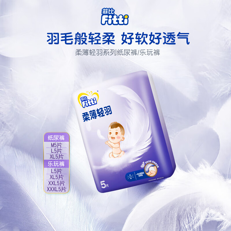 限地区：Fitti 菲比 柔薄轻羽 拉拉裤 XL5片 0.84元（需买2件，需用券）