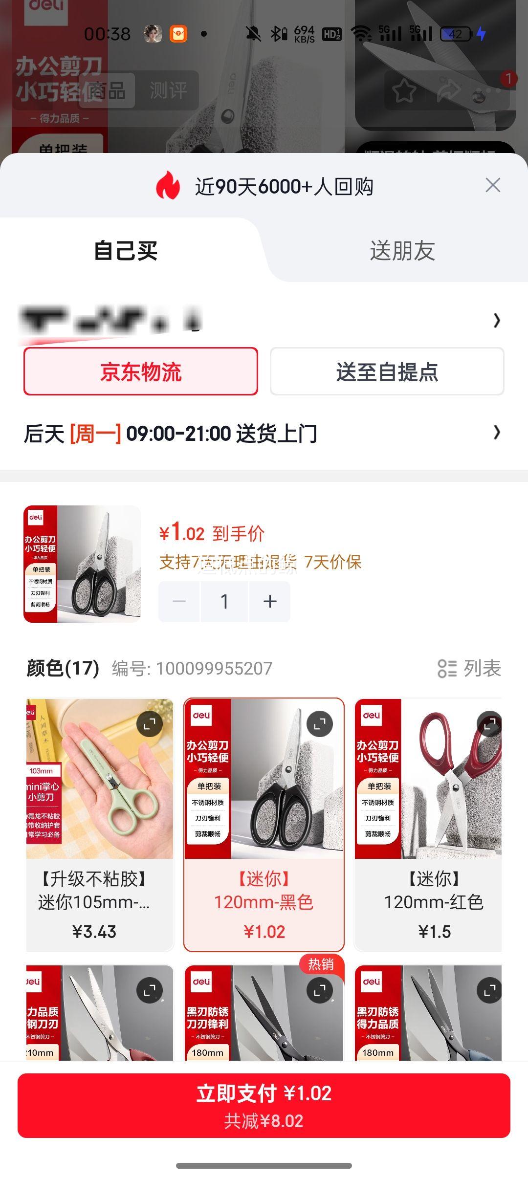得力 家用剪刀 黑色 1把装 1.04元 - 86线报 得力 家用剪刀 黑色 1把装 1.04元 - 86线报