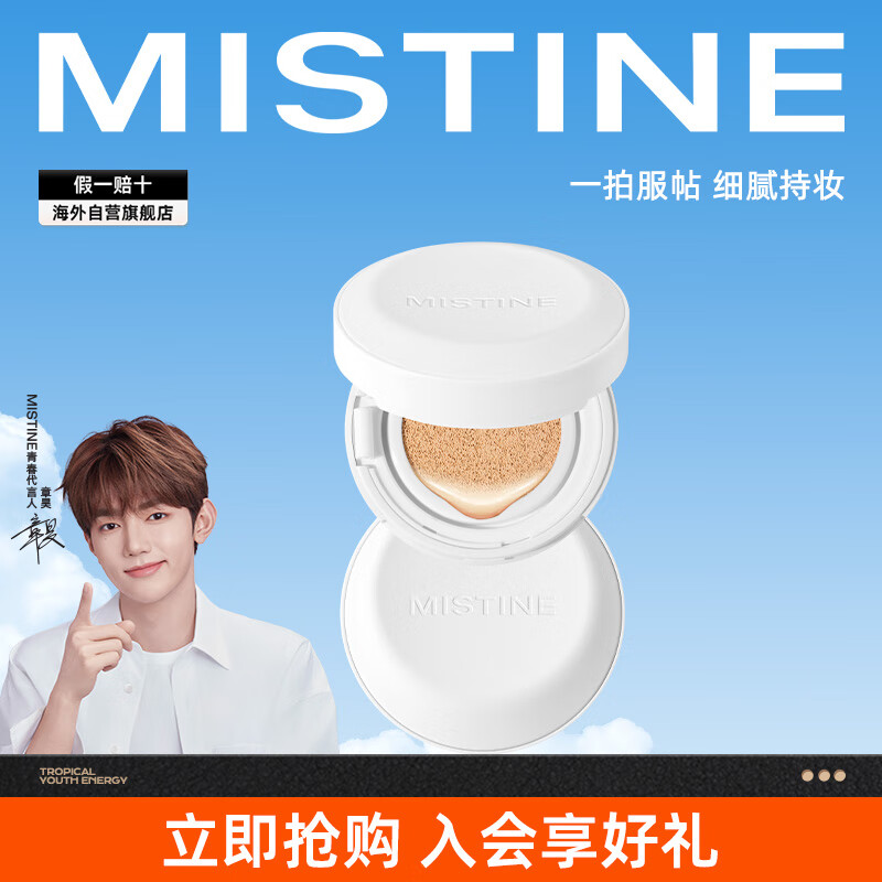 Mistine 蜜丝婷 魔力贴气垫BB霜干皮遮瑕持久LF100 （清仓特价）七夕礼物 56元