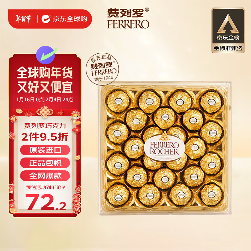 费列罗 榛果威化巧克力 24粒礼盒300g ￥53.42