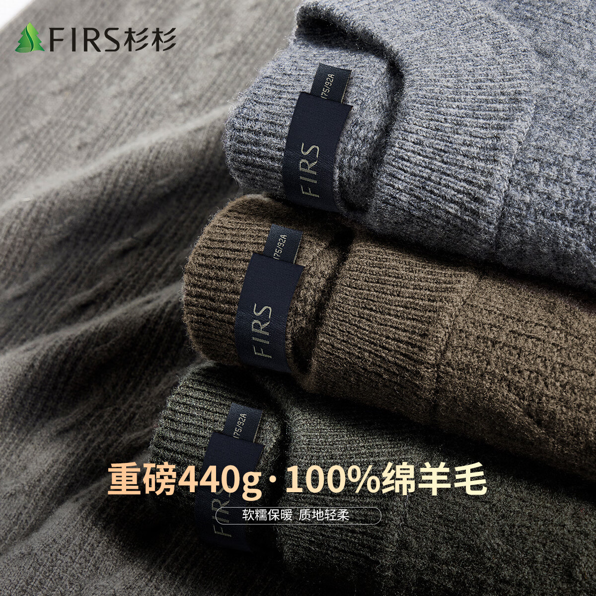 FIRS 杉杉 男士羊毛衫 重磅加厚保暖圆领毛衣 404元（需用券）