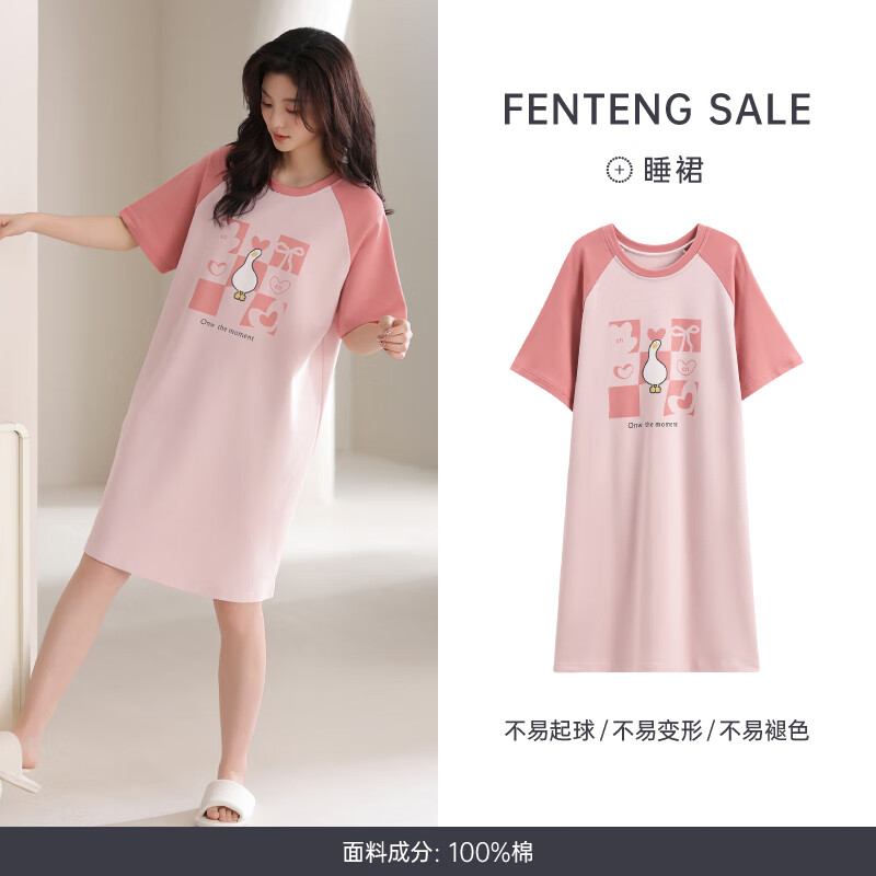 芬腾 纯棉家居服睡裙 桃粉 39元（需用券）