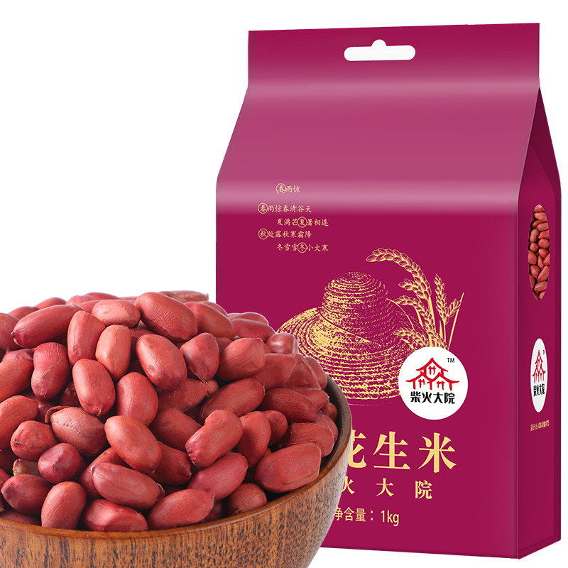 柴火大院 红花生米1kg*5件 93.6元（需领券，合18.72元/件）