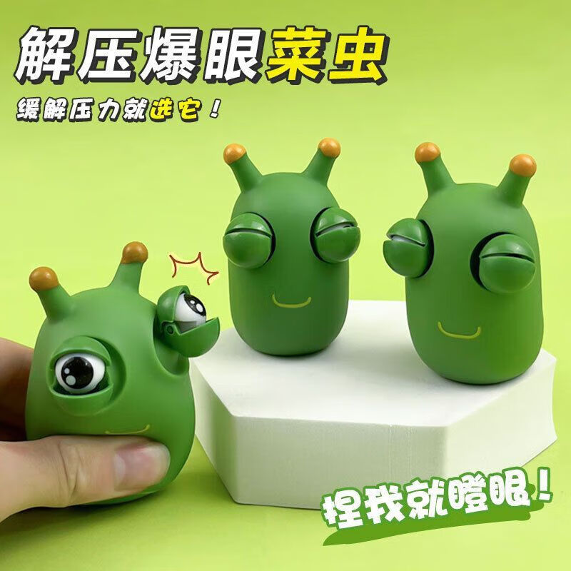 氧氪 儿童创意瞪眼菜虫解压捏捏玩具 1个装 4.9元