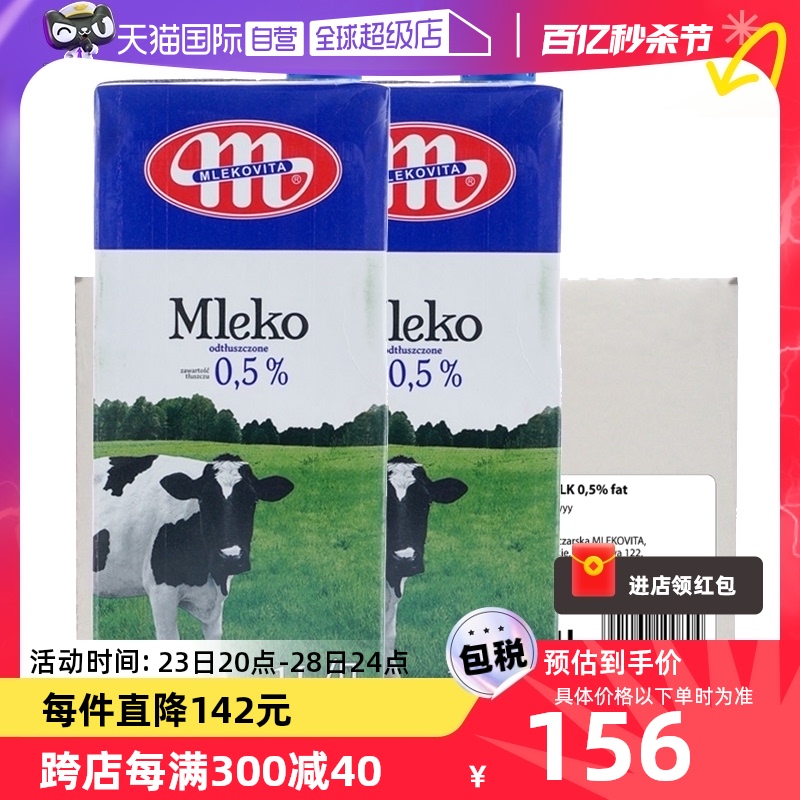 MLEKOVITA 妙可 波兰原装进口脱脂牛奶1L 120.97元（需买3件，共362.91元）