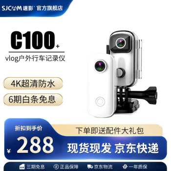 SJCAM 速影C100拇指4k防抖运动相机360穿戴摩托车自行车头盔骑行行车记录仪 ￥
