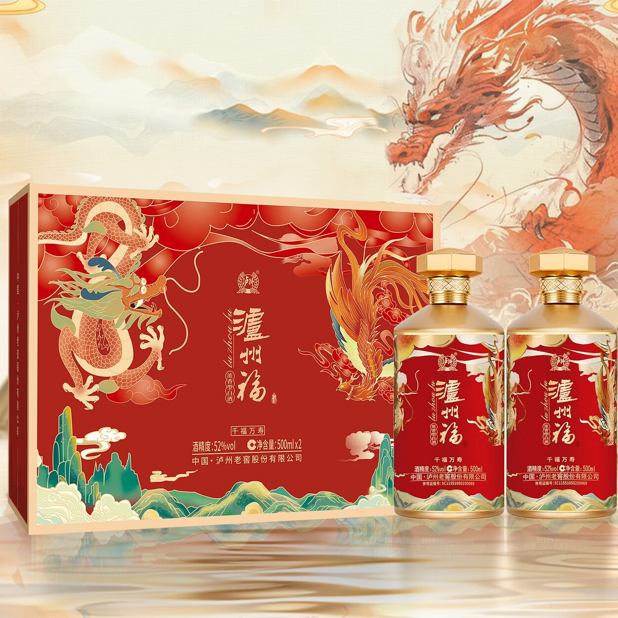 泸州老窖 浓香型 52度 500mL 2瓶 泸州福 千福万寿 龙凤呈祥 128元（需用券）