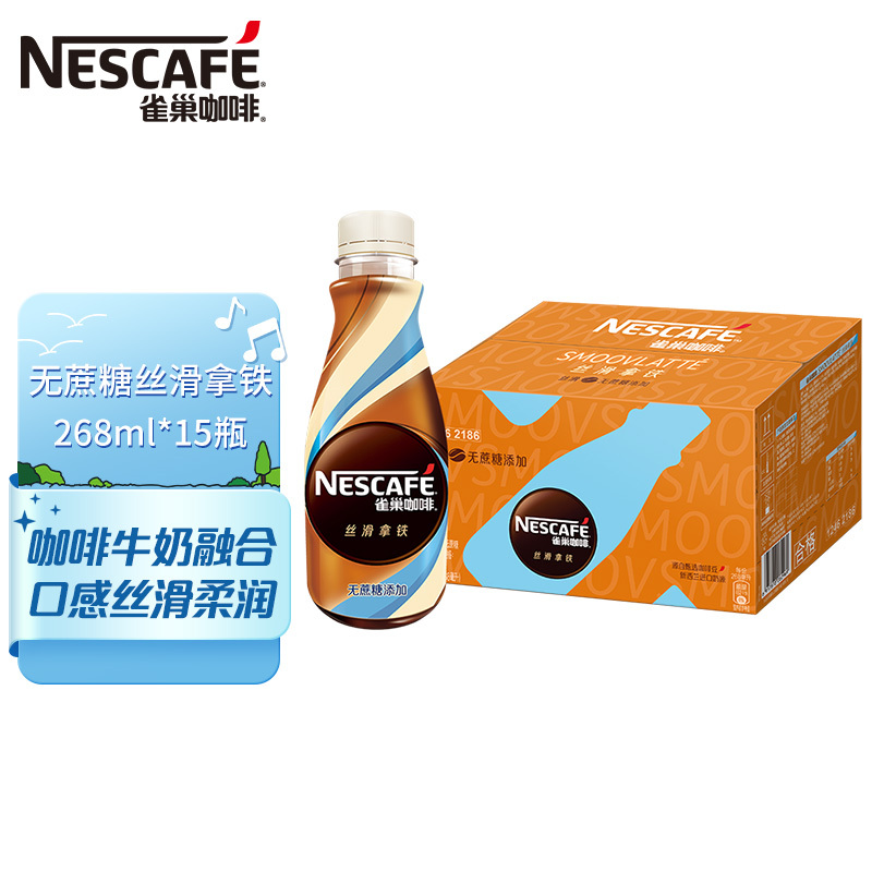 nestlé雀巢咖啡nescafe无蔗糖添加丝滑拿铁咖啡饮料268ml15瓶整箱