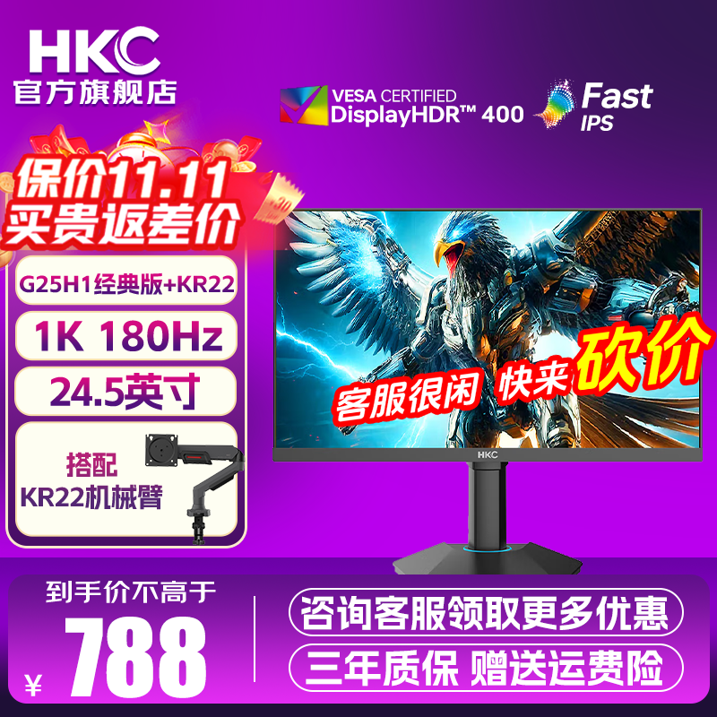 HKC 惠科 24.5英寸180Hz高刷 HDR400 FastIPS快速液晶1ms响应滤蓝光G25H1经典版 G25H1经