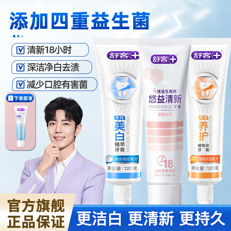 舒客 益生菌牙膏 莓莓冰茶1+专效亮白1+维C养护1 5.63元（需买3件，需用券）