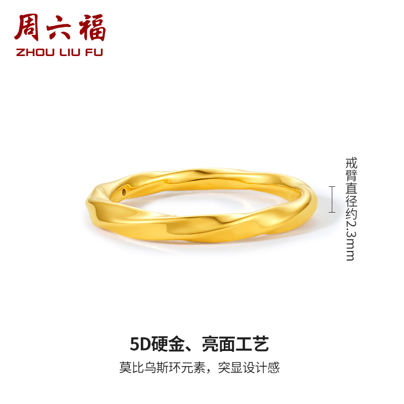 周六福 黄金5D戒指女 794.85元（需用券）