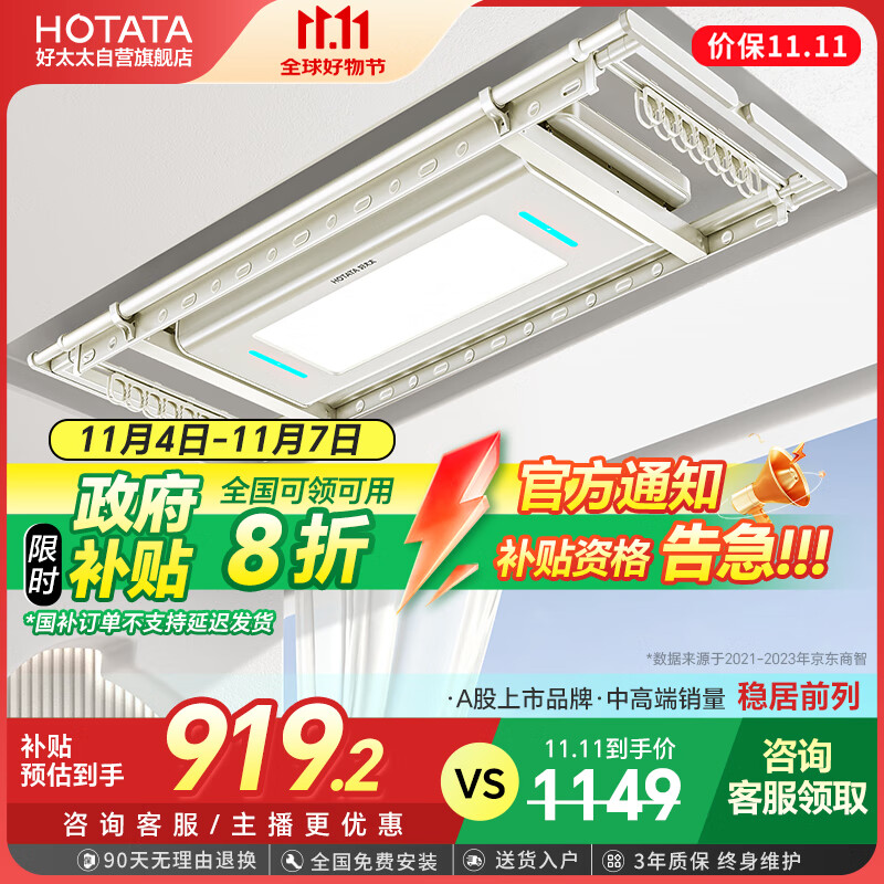 消费券补贴、PLUS会员：HOTATA 好太太 D-3088 电动智能晾衣机 超薄隐形 879.2元