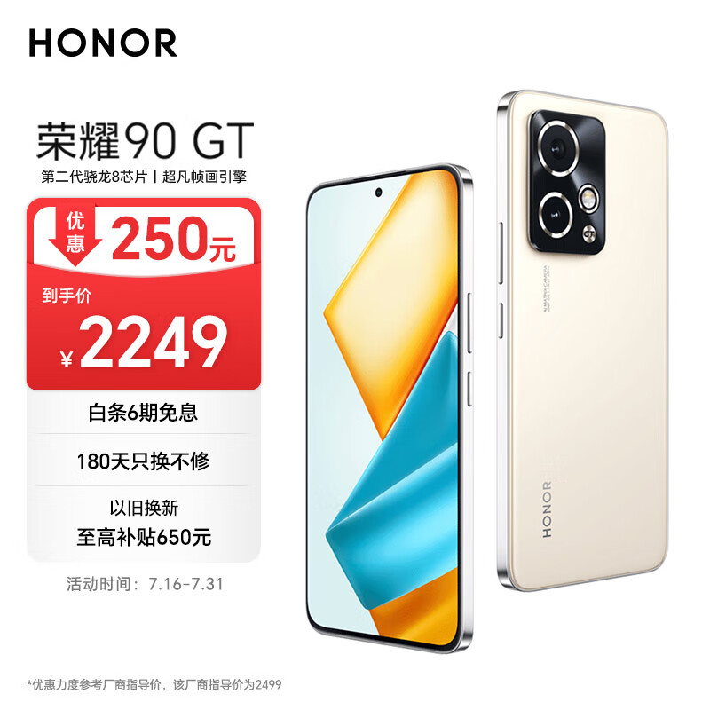 HONOR 荣耀 90 GT 5G手机 12GB+256GB 燃速金 ￥2038.68