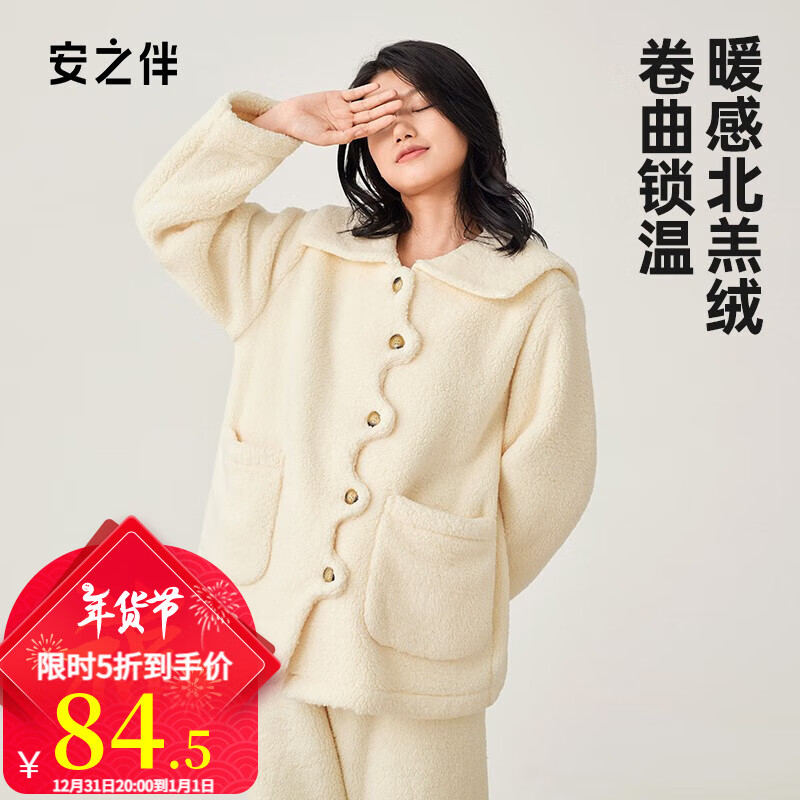 安之伴 Anzhuban 安之伴 女士保暖双面北羔绒家居服 ￥84.5