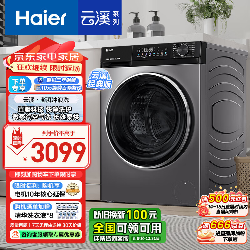 Haier 海尔 云溪532经典版 XQG100-HBD532S 洗烘一体机 10KG ￥2846.6