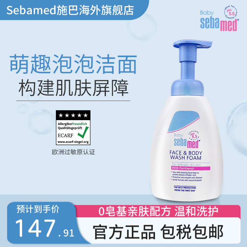 sebamed 施巴 婴幼儿氨基酸洁面乳儿童洗面奶宝宝面部身体清洁泡沫400ml 69.91