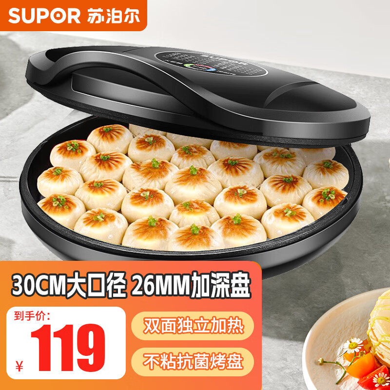 SUPOR 苏泊尔 电饼铛煎烤机家用JJ30A648-150 JJ30A648 119元