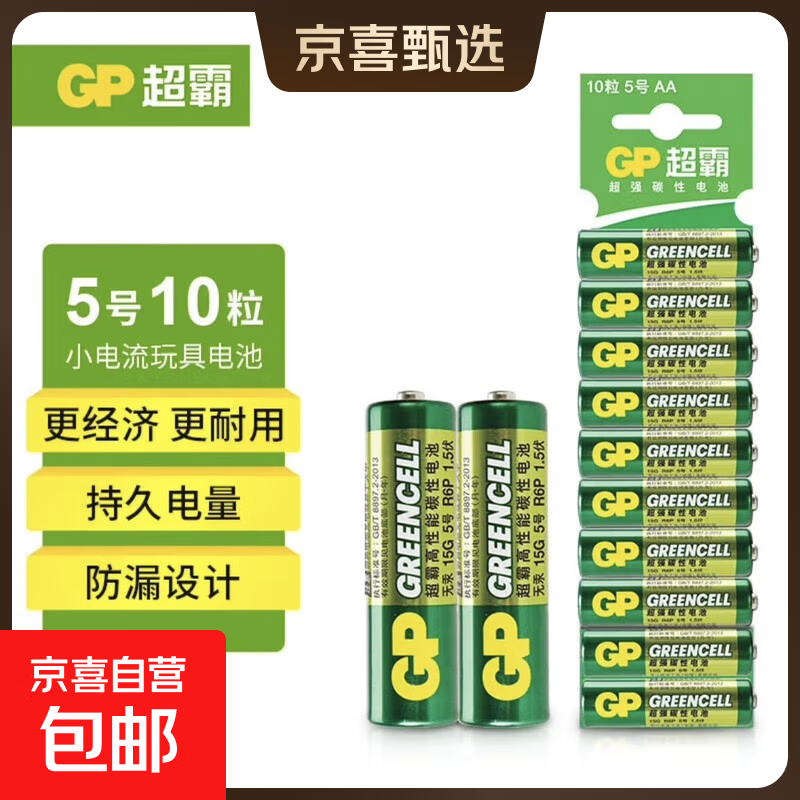 超霸5号7号清仓价绿超高性能干电池五号七号正品官方店碳性空调电视遥控