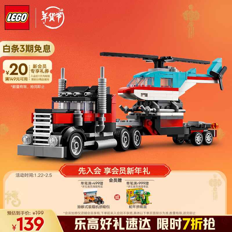 乐高 LEGO 创意百变3合1系列 31146 直升机平板运输车 139元