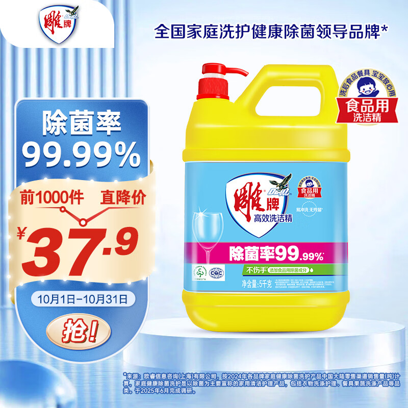 雕牌 高效洗洁精 5kg 柑橘柠檬香 34.11元