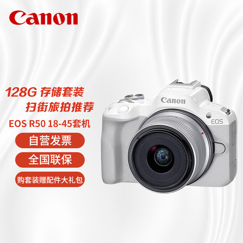 Canon 佳能 EOS R50 RF 18-45mm套机扫街拍摄套装 7179元（需用券）