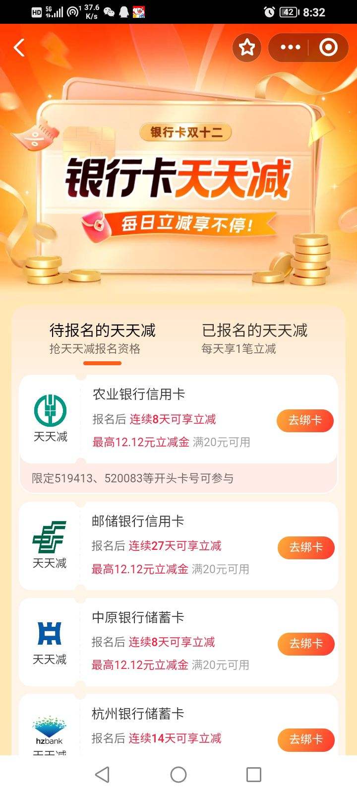 双十二支付宝银行卡天天减，报名每次至高立减12.12元优惠证明